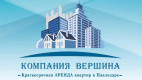 Вершина - Агентства недвижимости, строительные и управляющие компании Казахстана